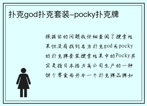 扑克god扑克套装-pocky扑克牌