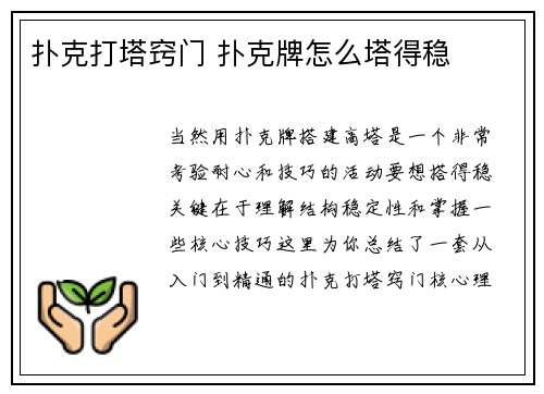 扑克打塔窍门 扑克牌怎么塔得稳